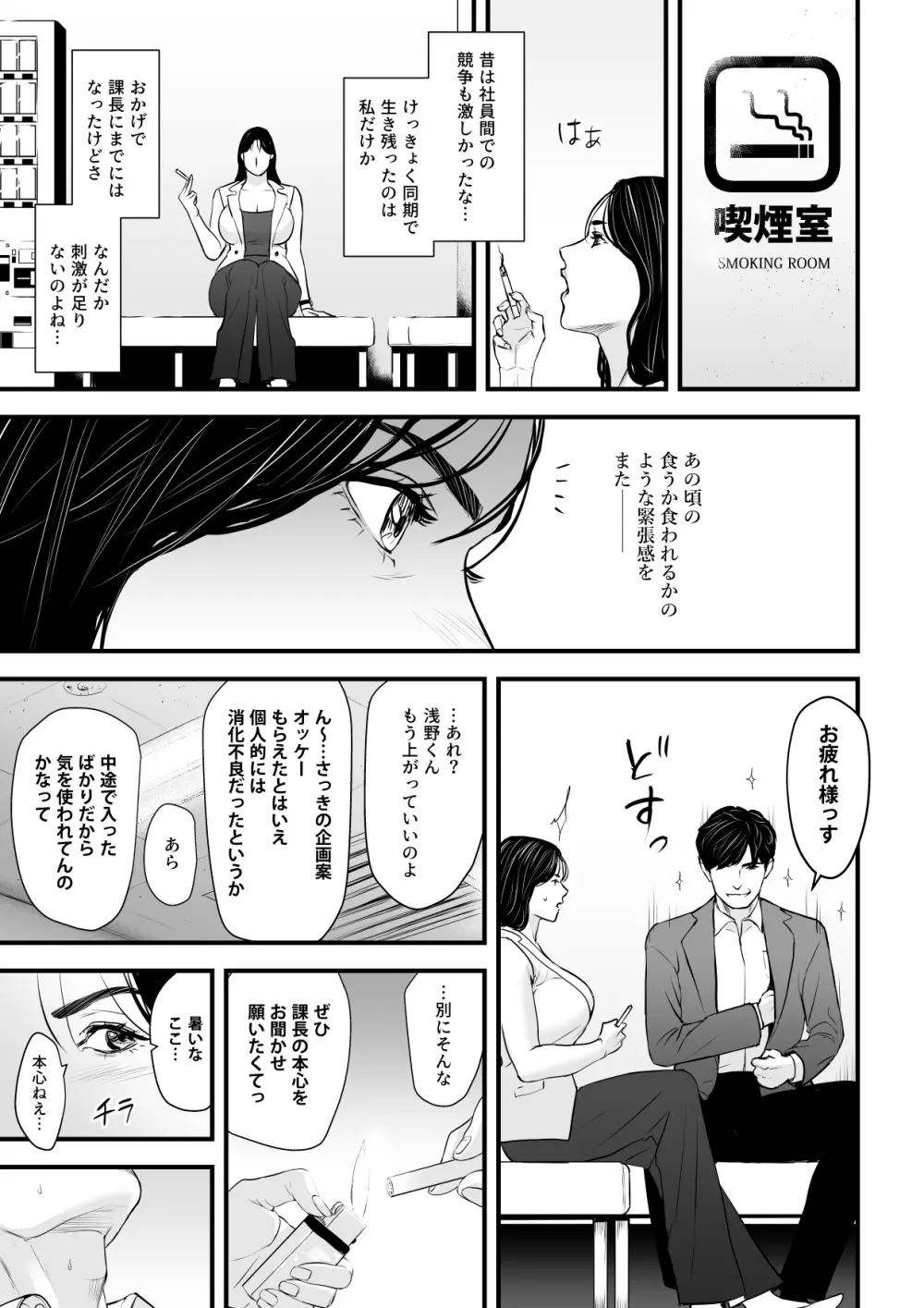 エリート女課長は屈服させられたい