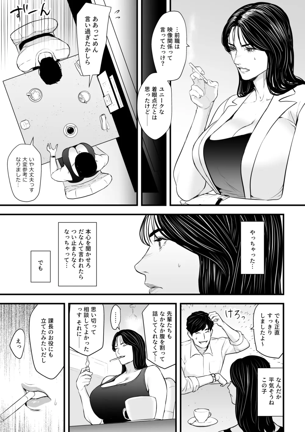 エリート女課長は屈服させられたい