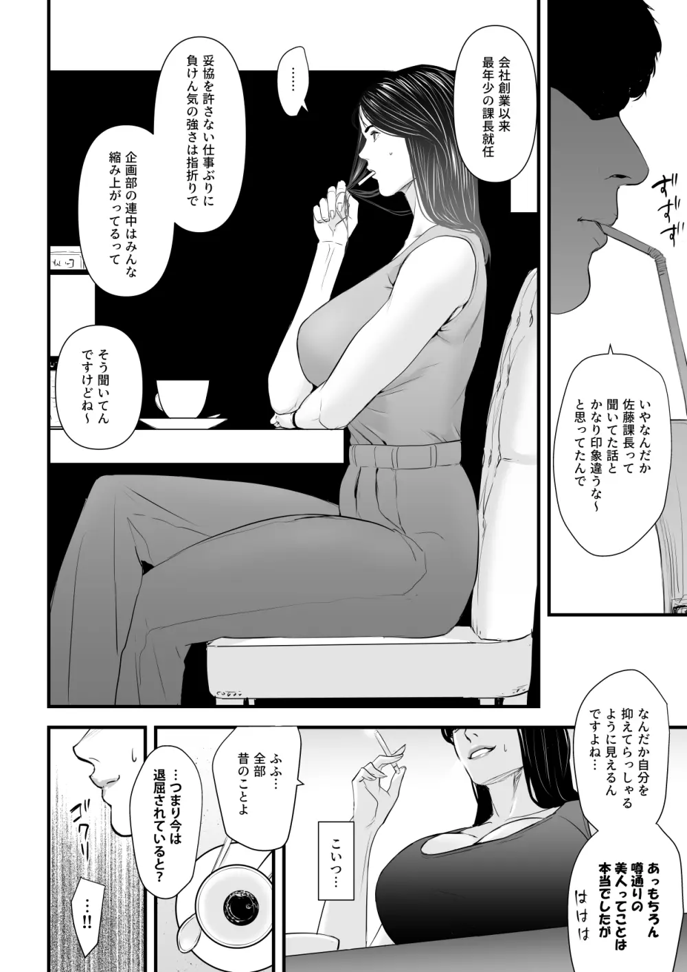 エリート女課長は屈服させられたい