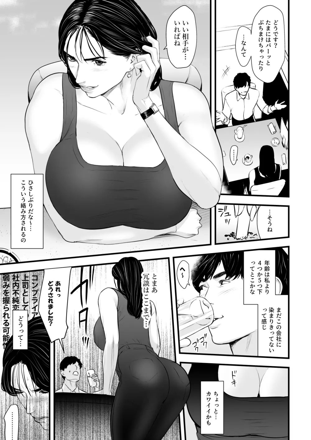 エリート女課長は屈服させられたい