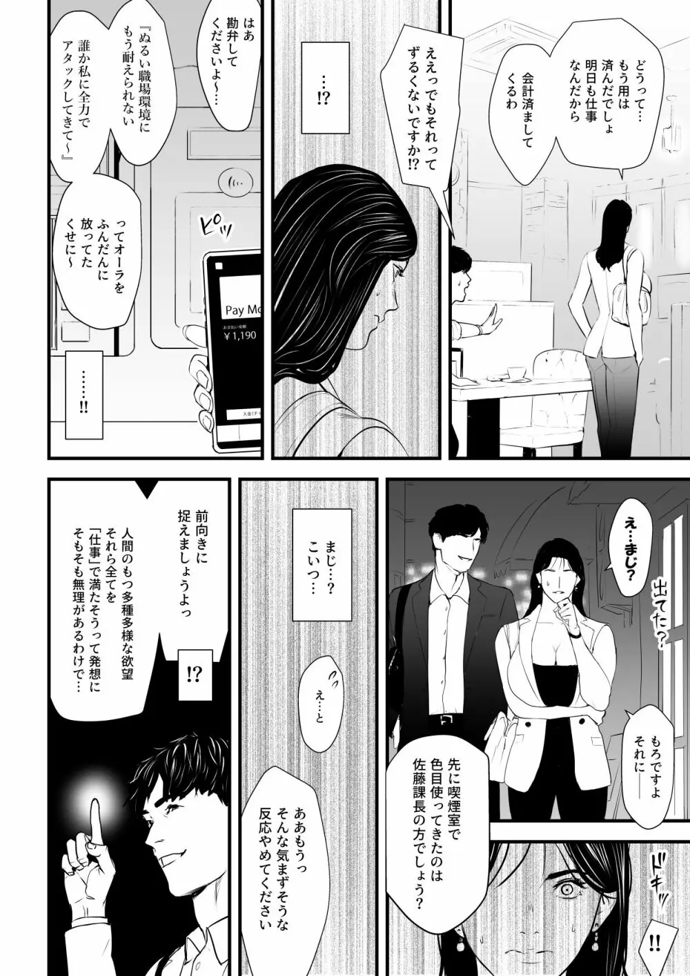 エリート女課長は屈服させられたい