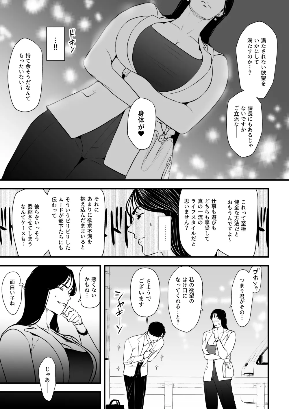 エリート女課長は屈服させられたい