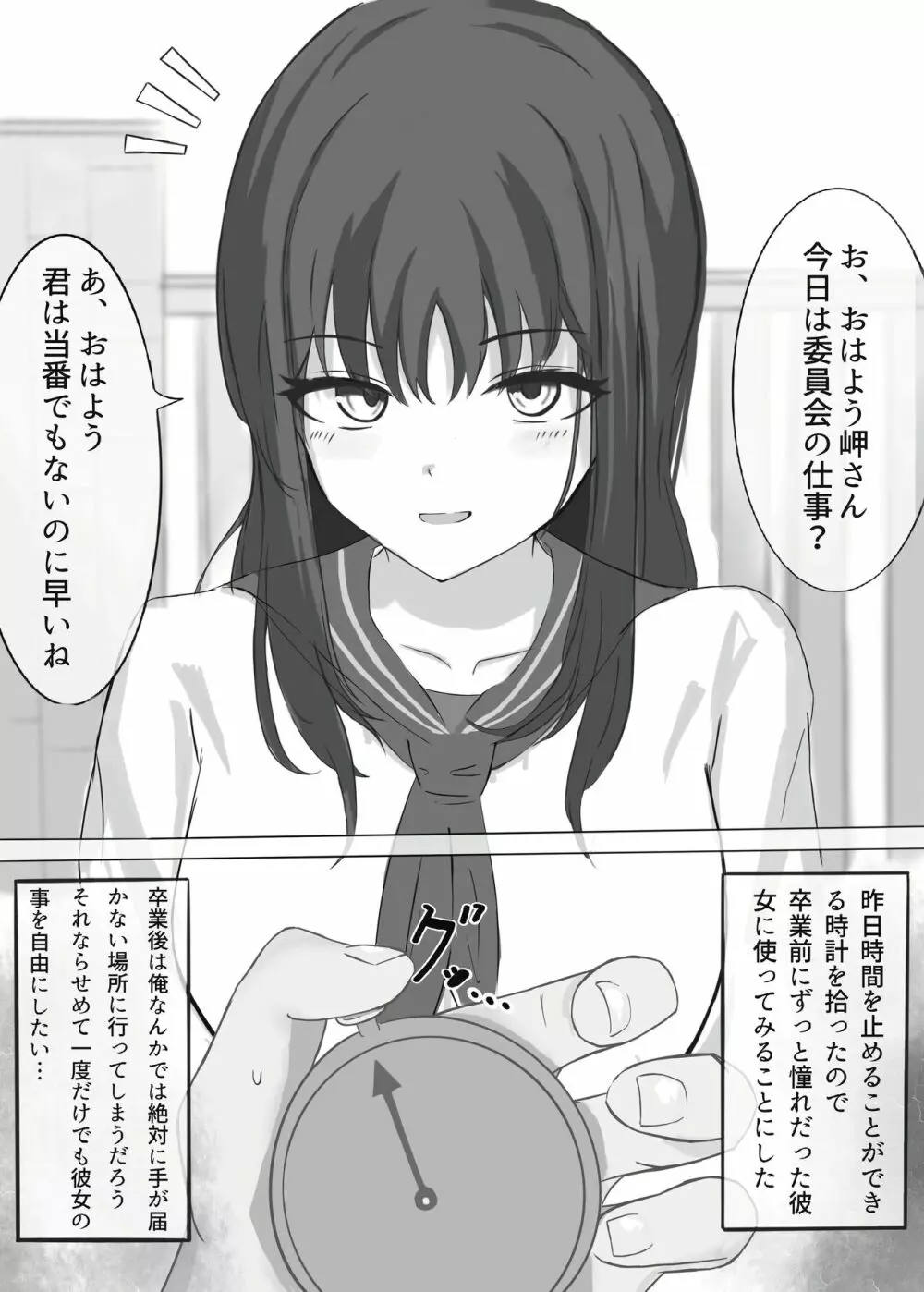 時間停止で僕では絶対に手が届かなかった憧れの委員長に中出しする