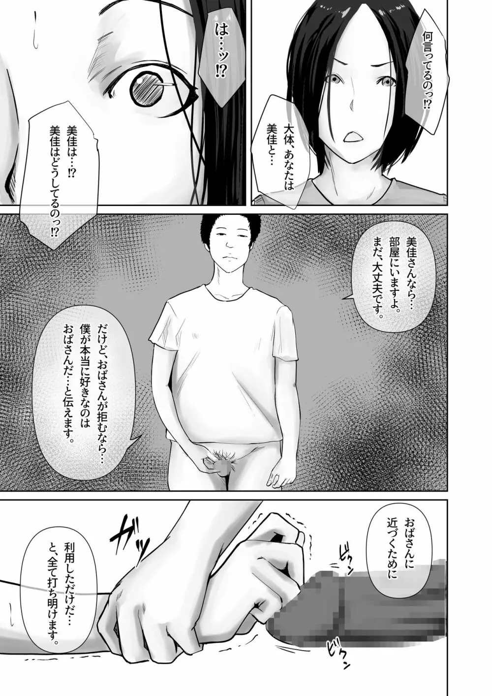 母親のほうが 〜僕は彼女の母親に近づくために彼氏になった〜