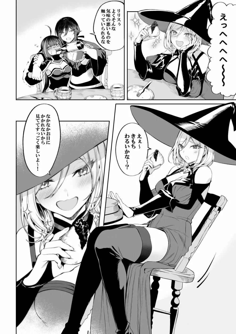 戦乙女といくさごと！〜女魔法使い編〜