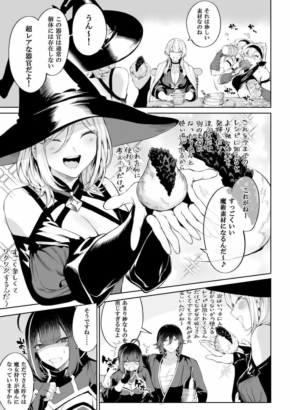 戦乙女といくさごと！〜女魔法使い編〜