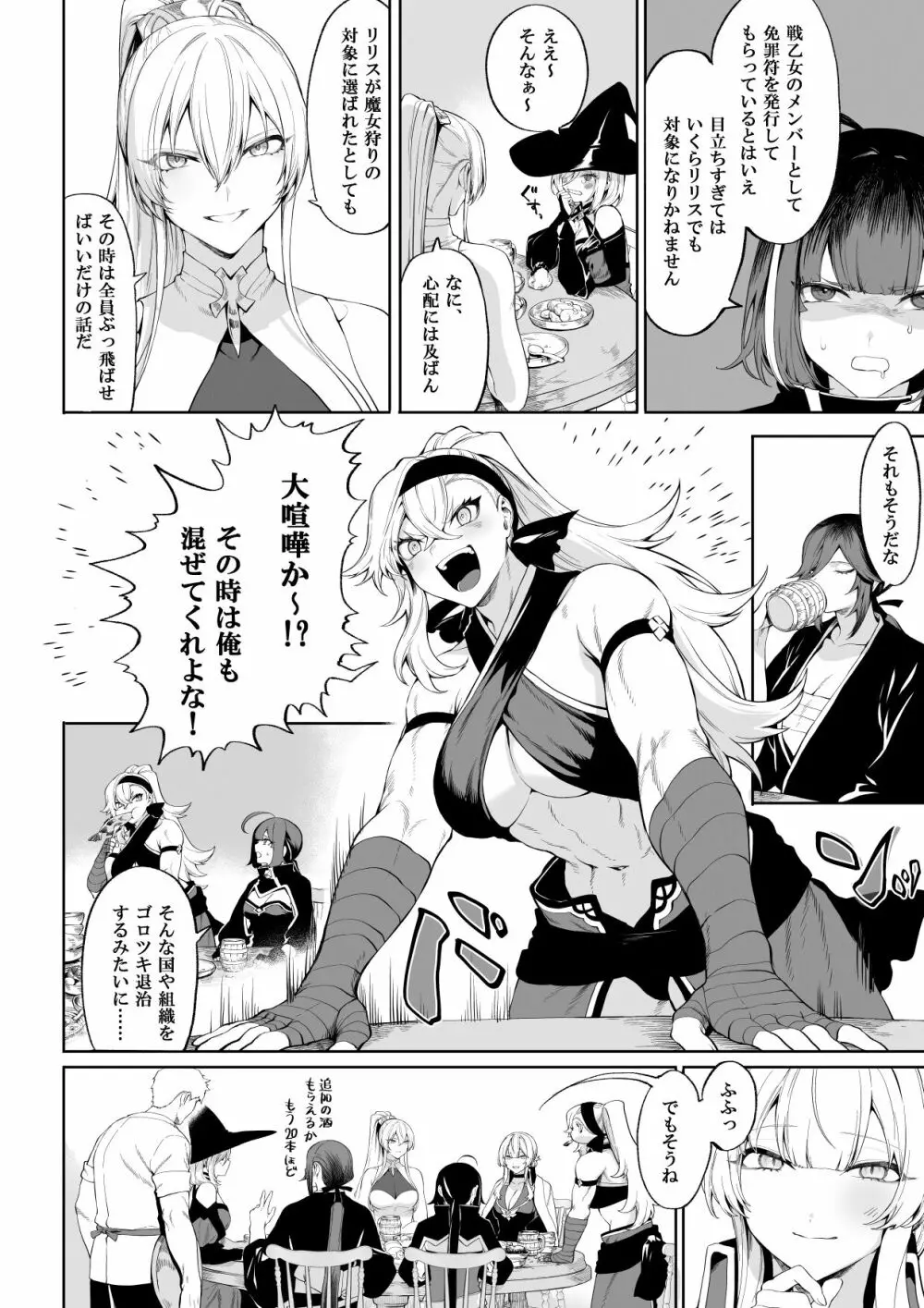 戦乙女といくさごと！〜女魔法使い編〜