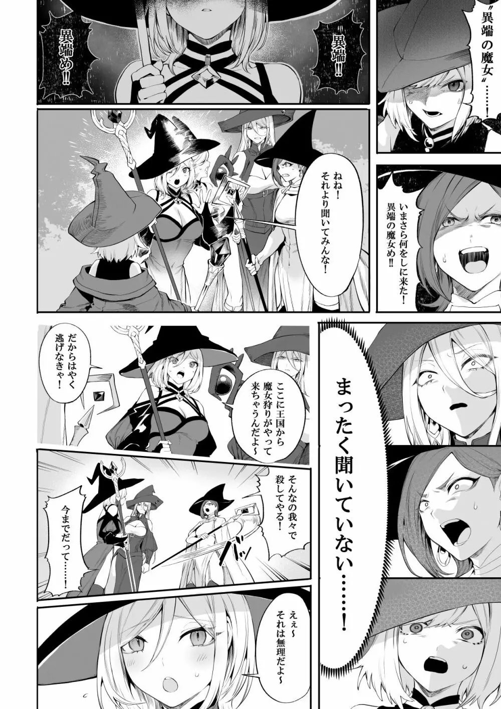 戦乙女といくさごと！〜女魔法使い編〜