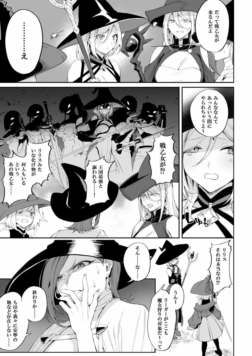 戦乙女といくさごと！〜女魔法使い編〜