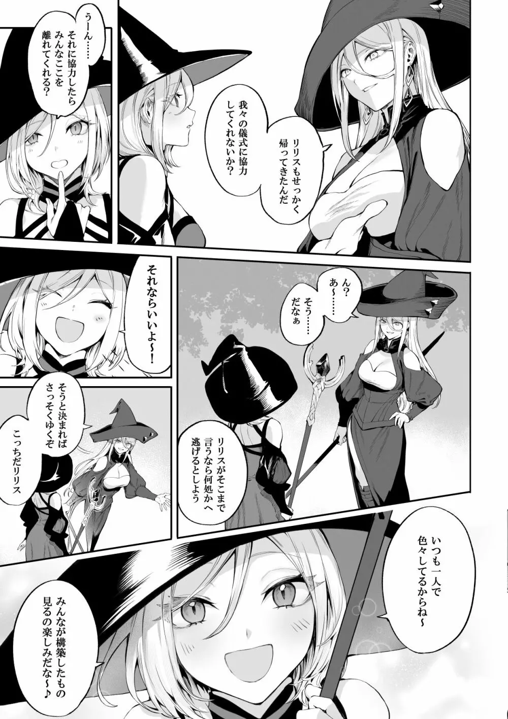 戦乙女といくさごと！〜女魔法使い編〜