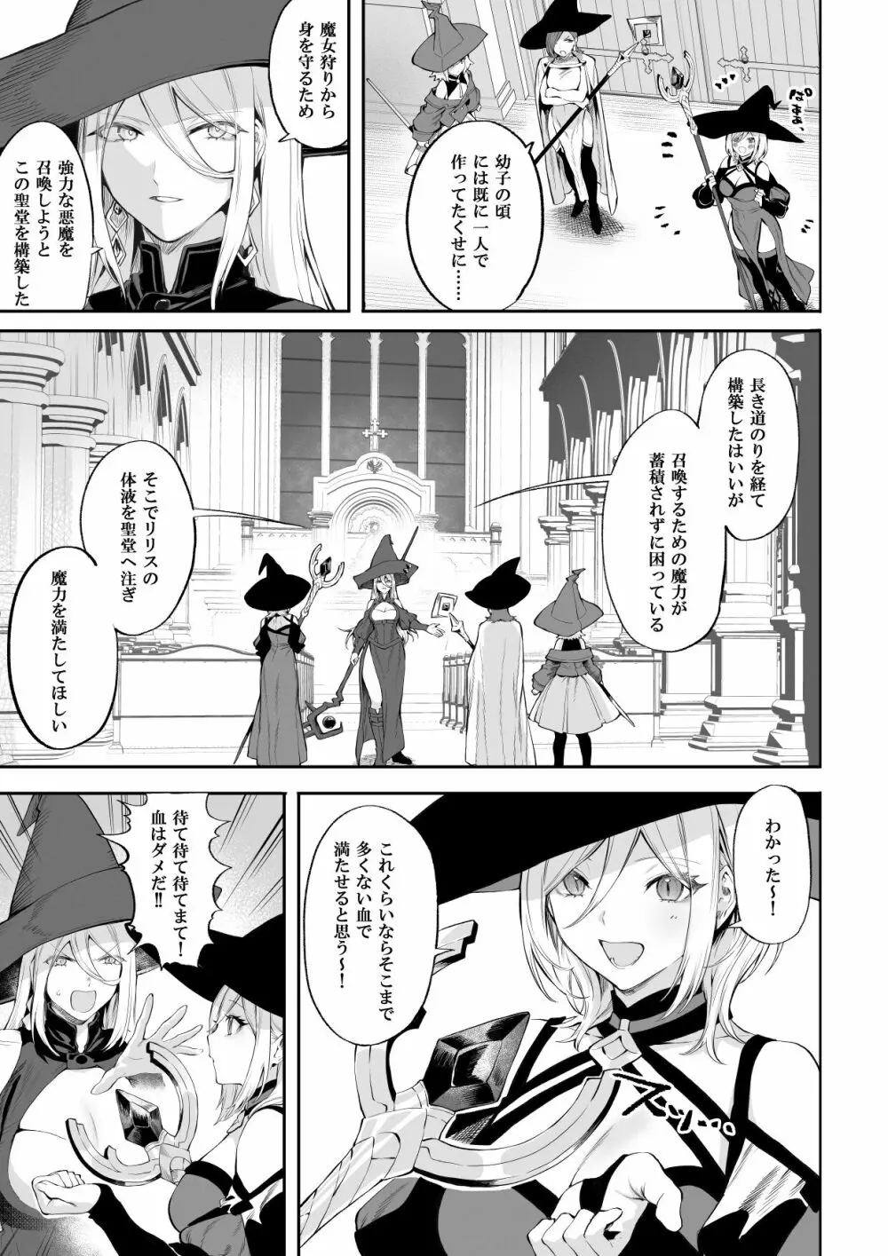 戦乙女といくさごと！〜女魔法使い編〜