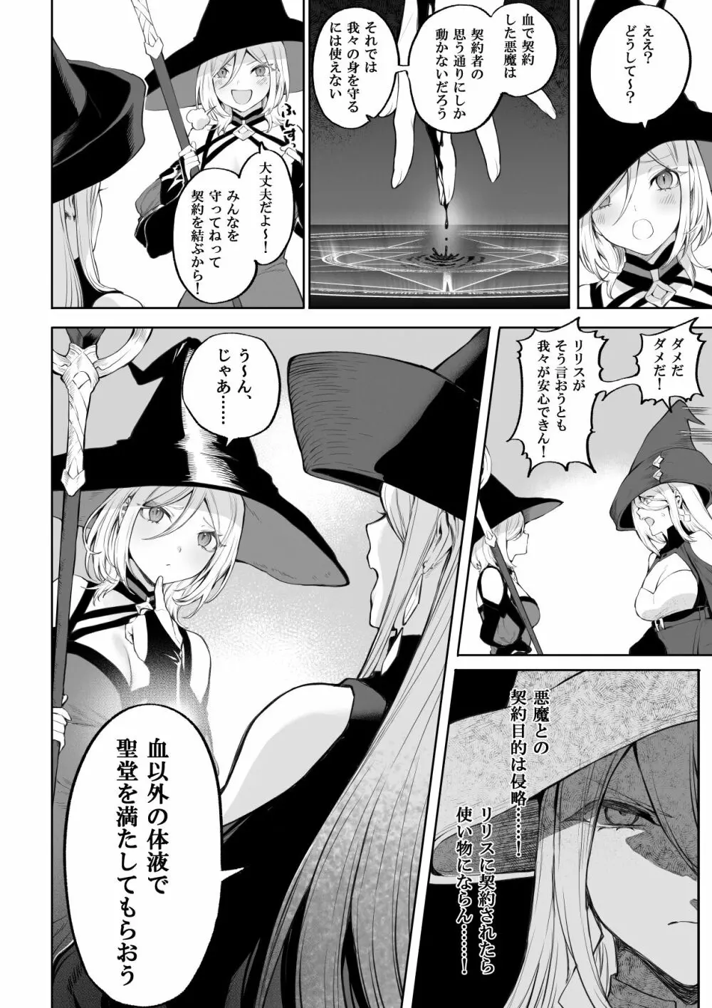 戦乙女といくさごと！〜女魔法使い編〜