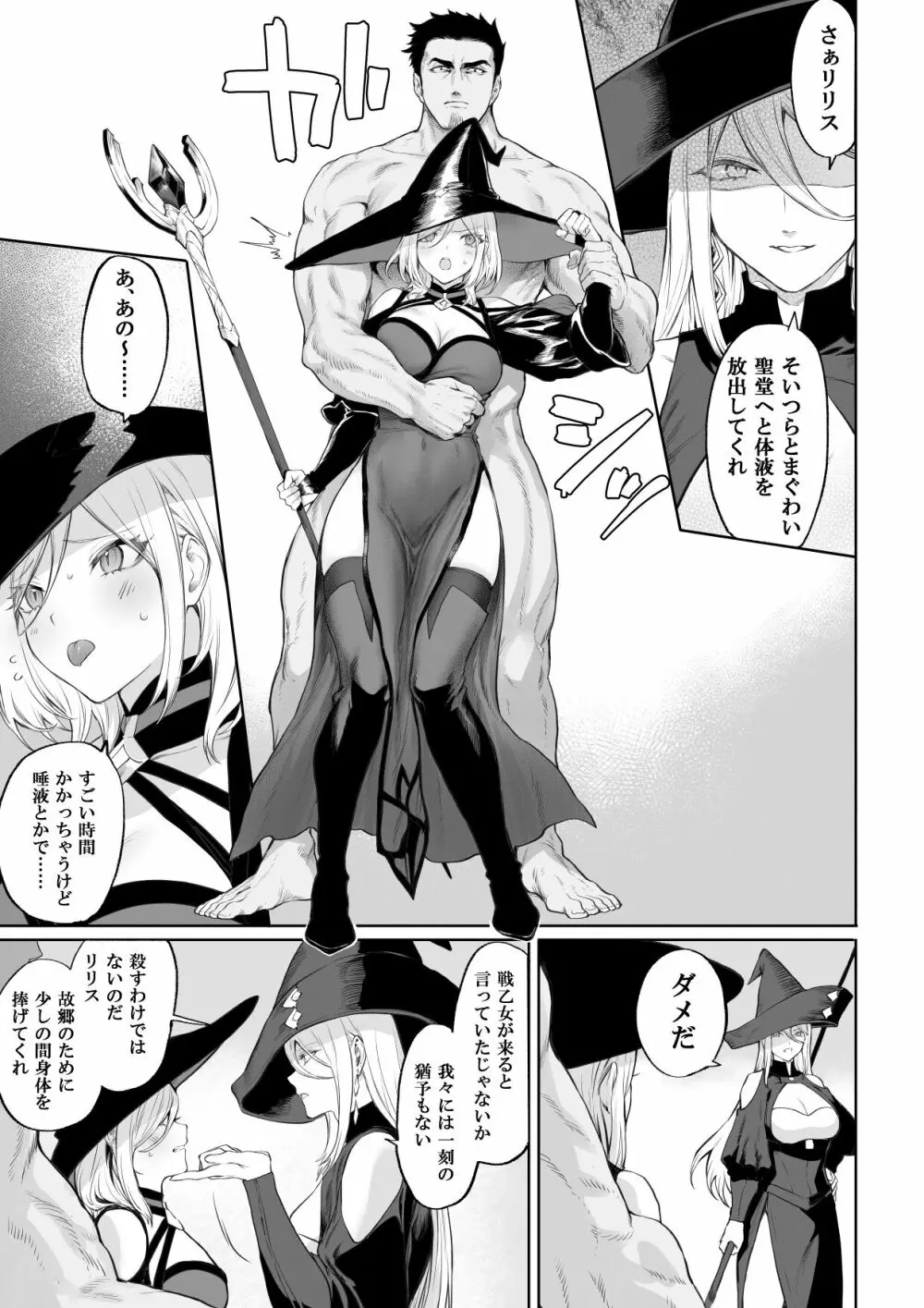 戦乙女といくさごと！〜女魔法使い編〜