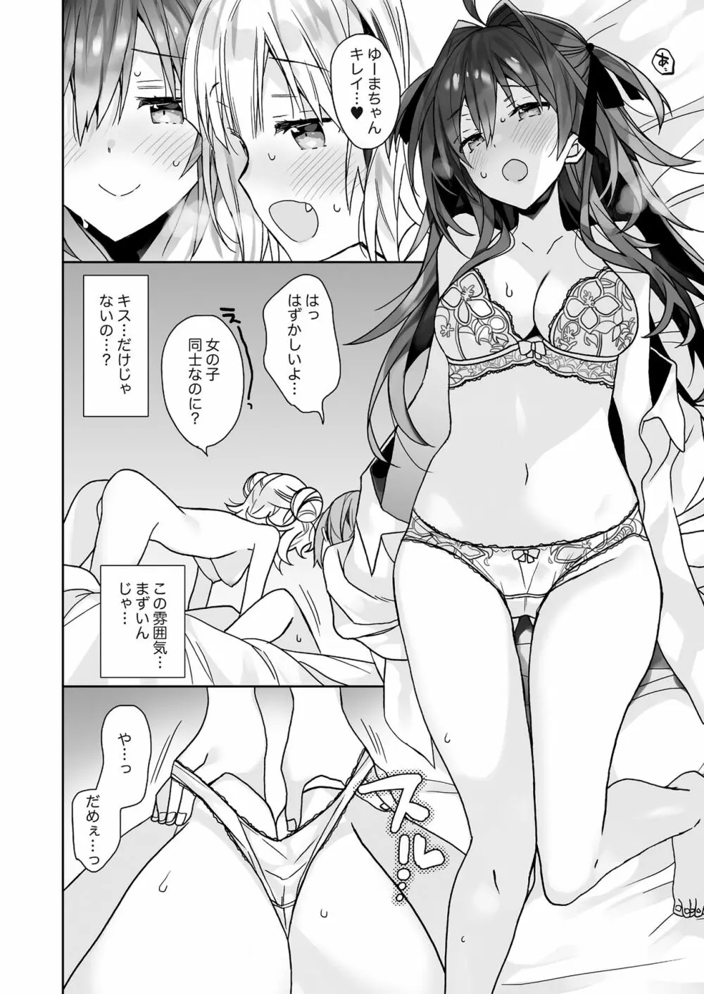 女体化した俺の爛れた生活総集編