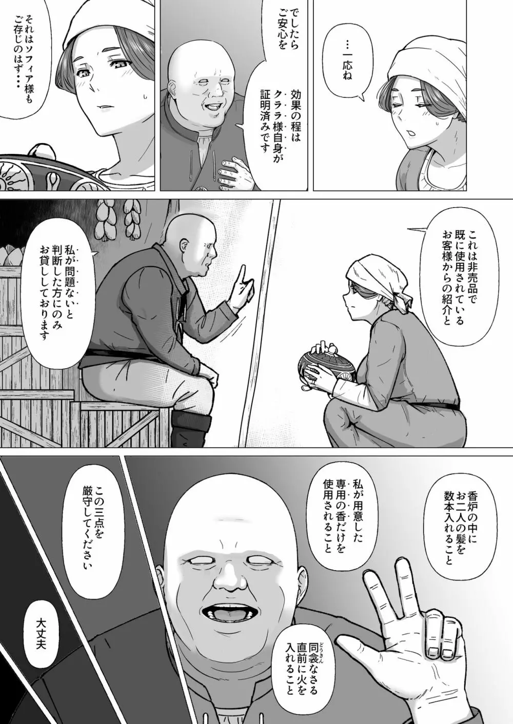 行商人ディルクと魔法の香炉