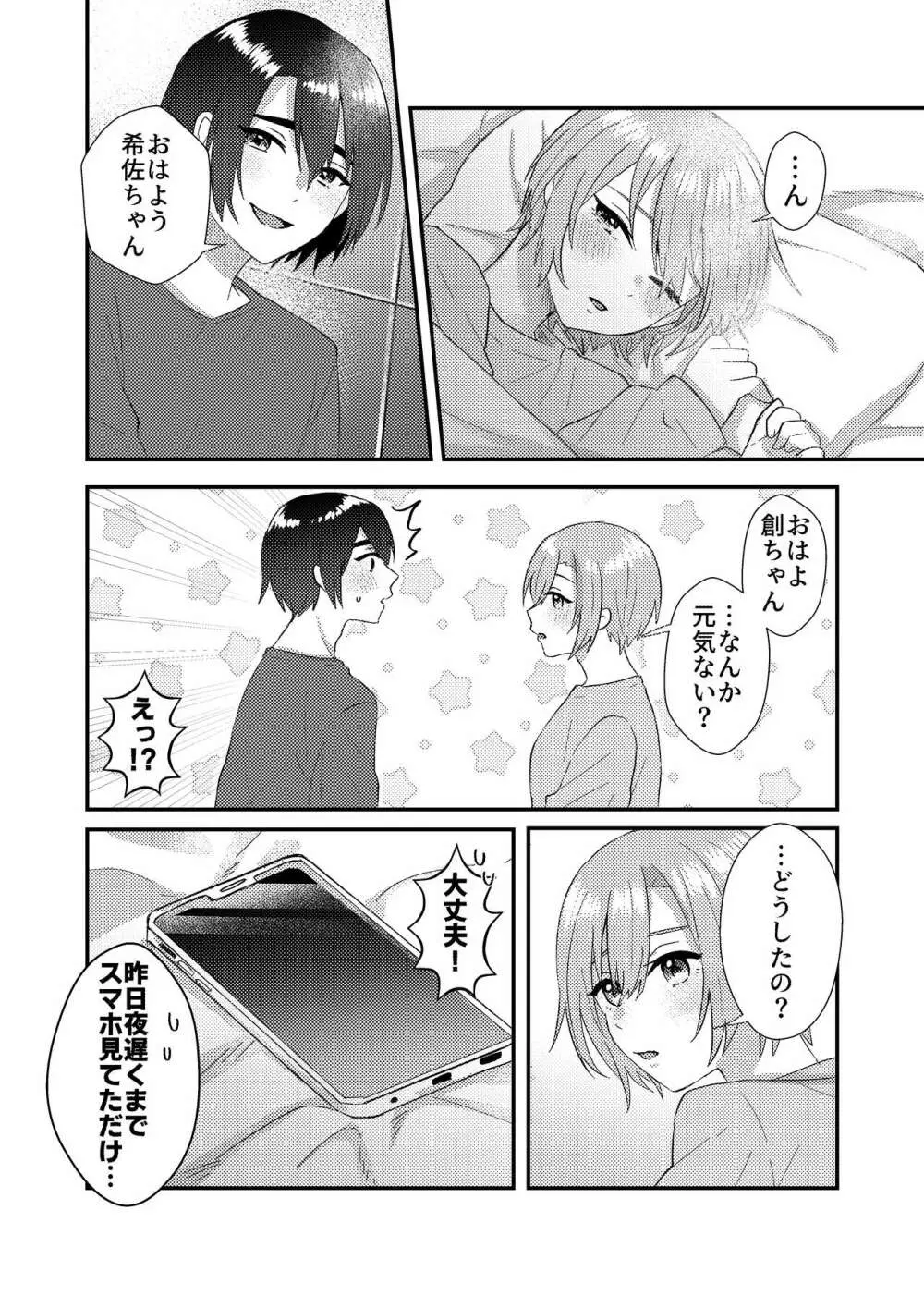 彼女を気持ち良くする為に昨晩〇〇を購入しました + おまけ漫画