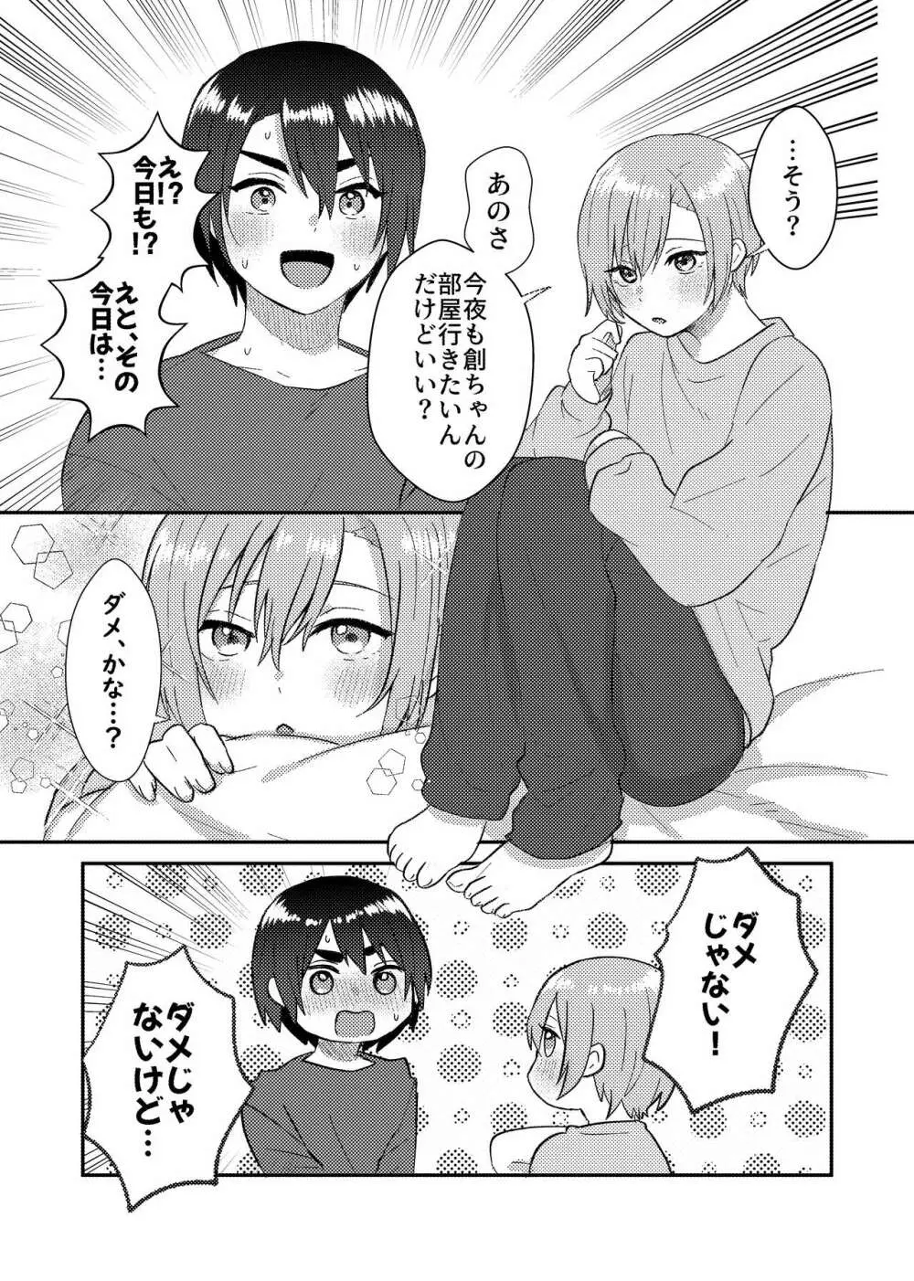 彼女を気持ち良くする為に昨晩〇〇を購入しました + おまけ漫画