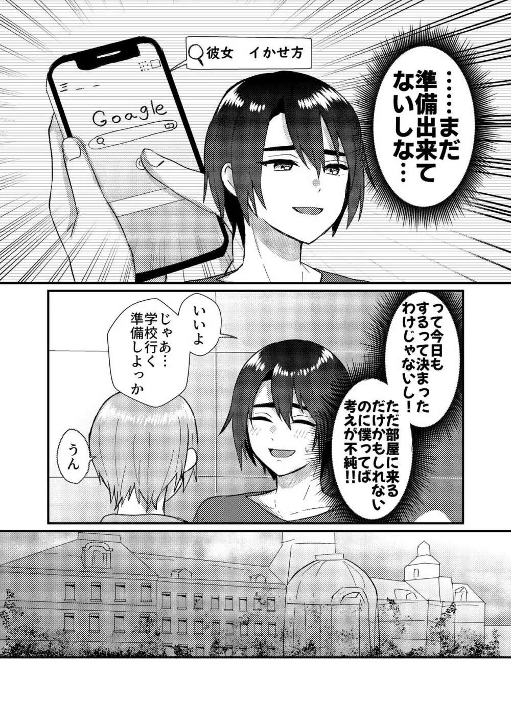 彼女を気持ち良くする為に昨晩〇〇を購入しました + おまけ漫画