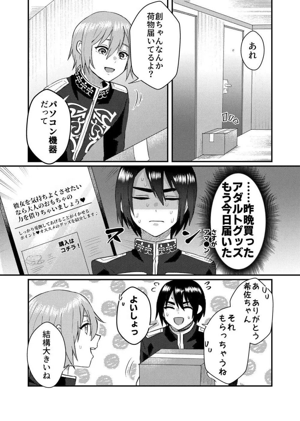 彼女を気持ち良くする為に昨晩〇〇を購入しました + おまけ漫画