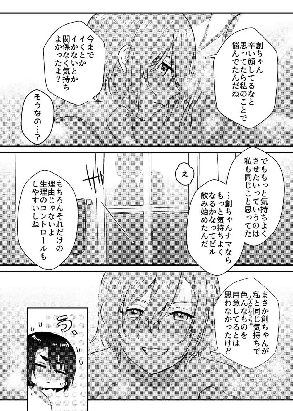 彼女を気持ち良くする為に昨晩〇〇を購入しました + おまけ漫画