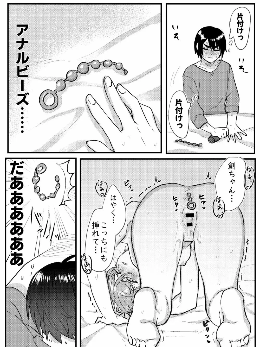 彼女を気持ち良くする為に昨晩〇〇を購入しました + おまけ漫画