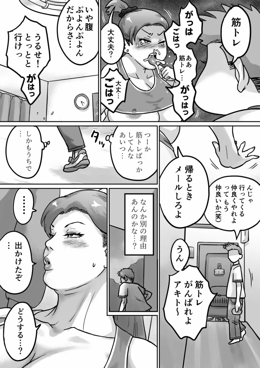 恋人はヤンママ