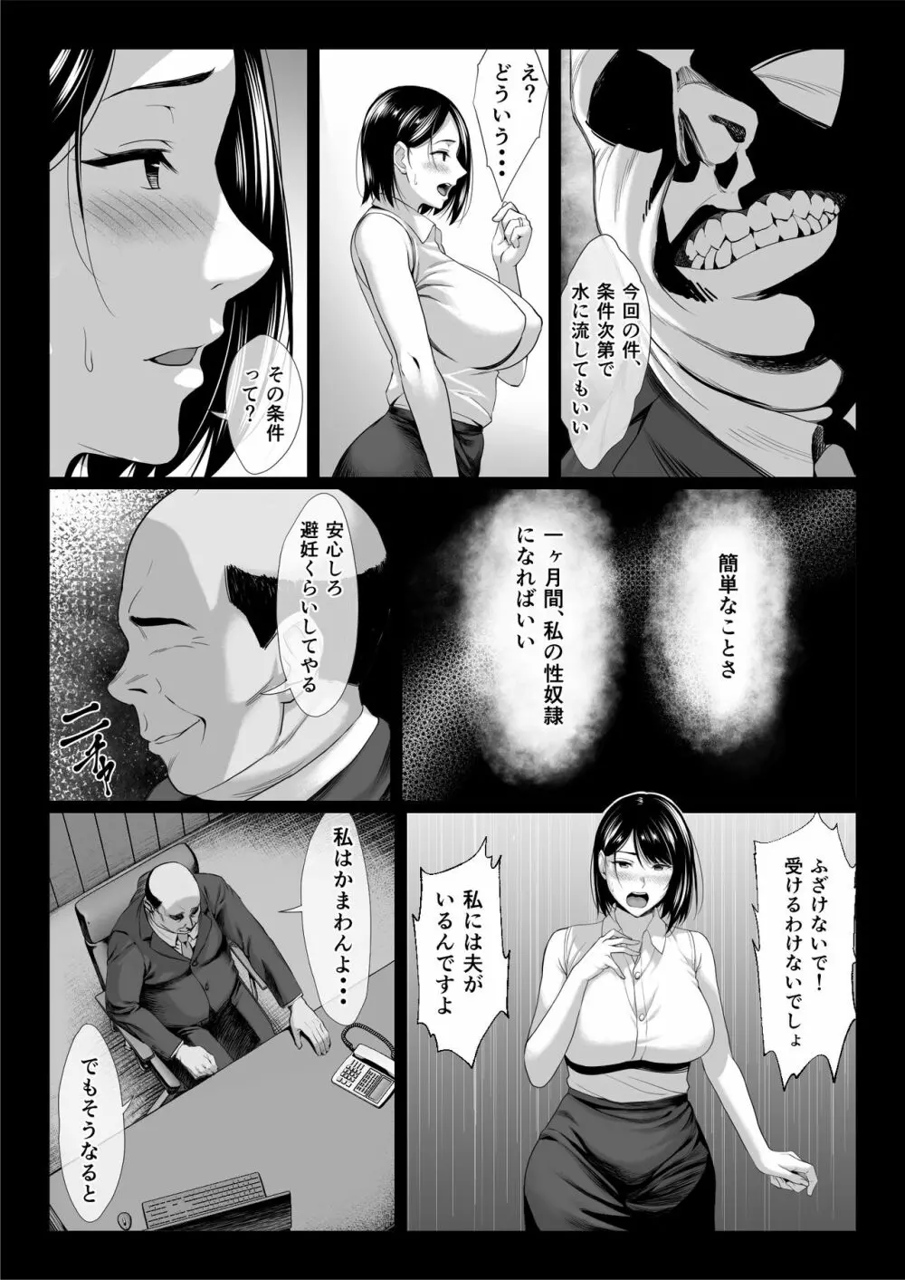 おっさん嫌いの人妻教師が肉便器に堕ちる話