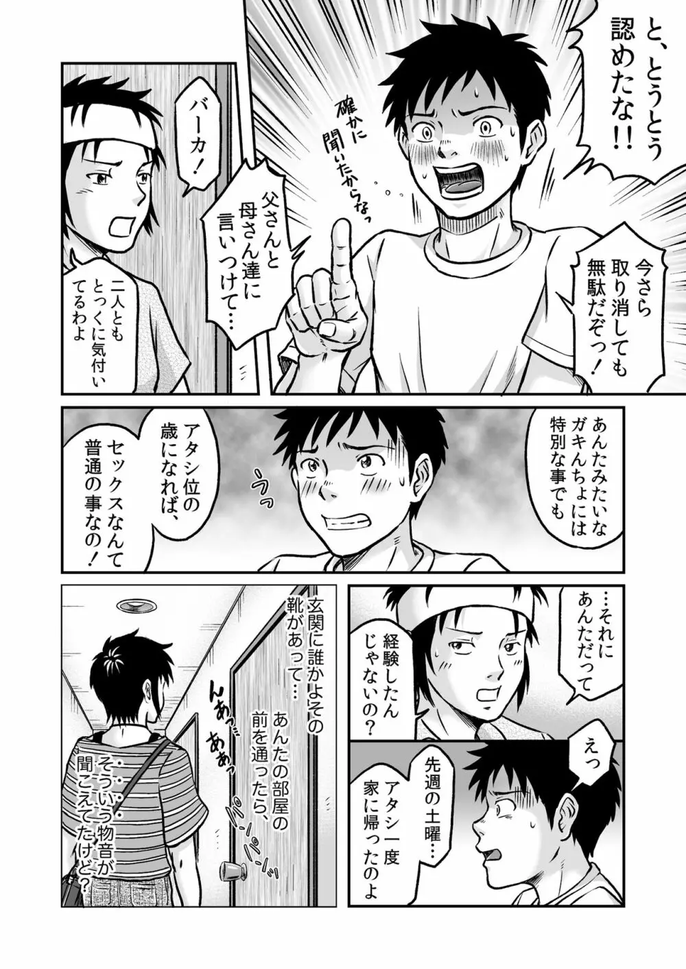 進め！全力妄想少年〈後編3〉