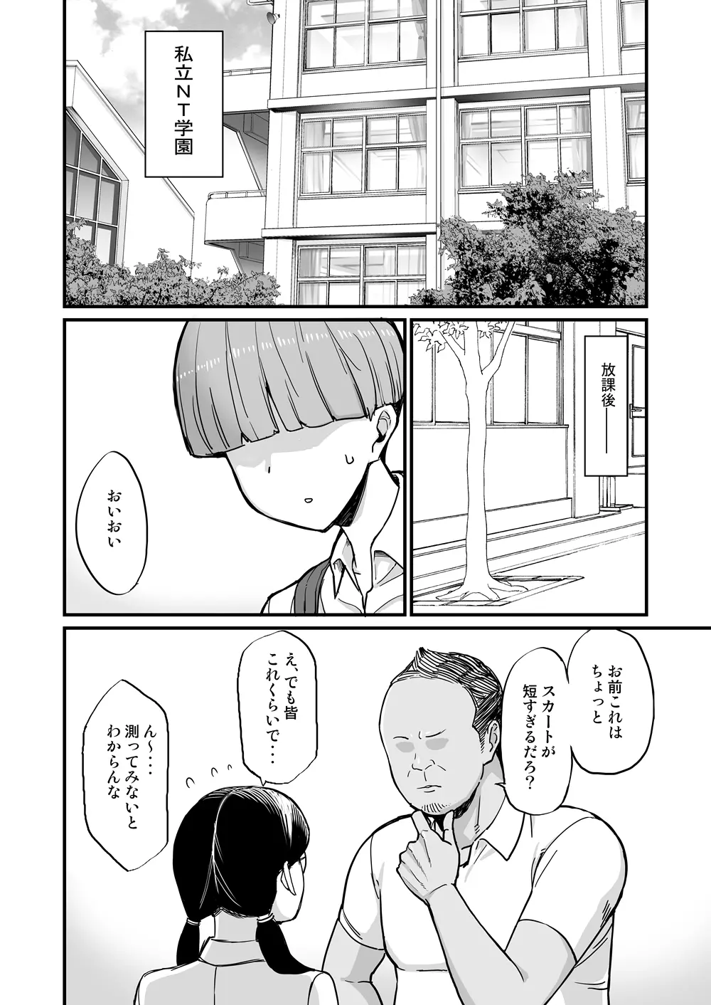 NTR風紀委員ミオ