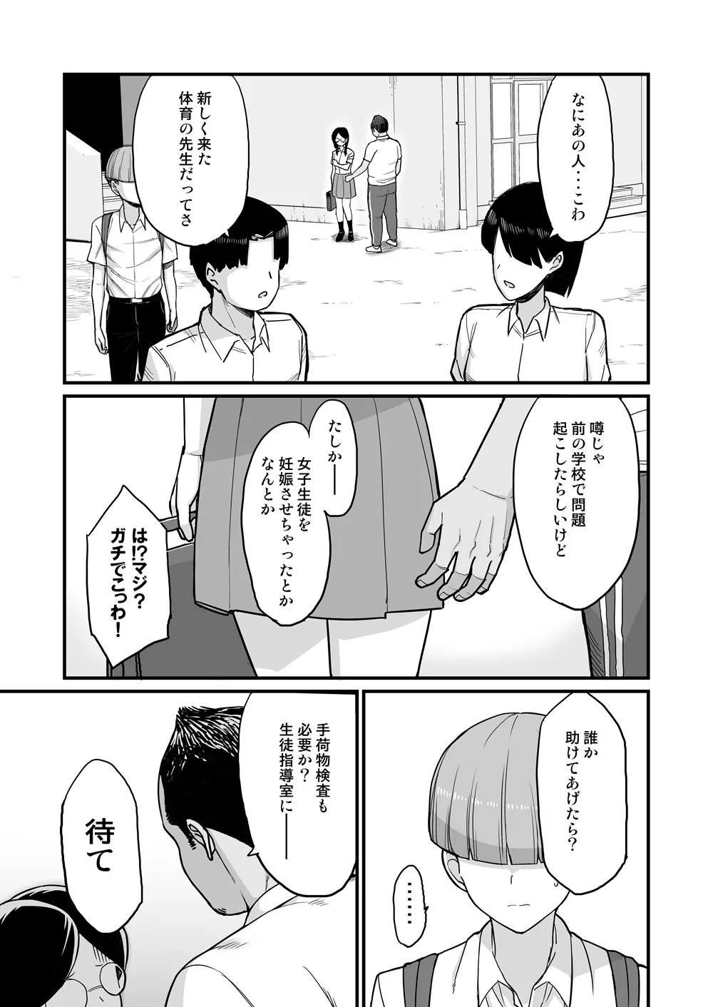 NTR風紀委員ミオ