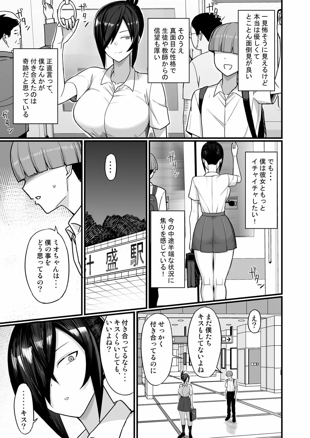 NTR風紀委員ミオ