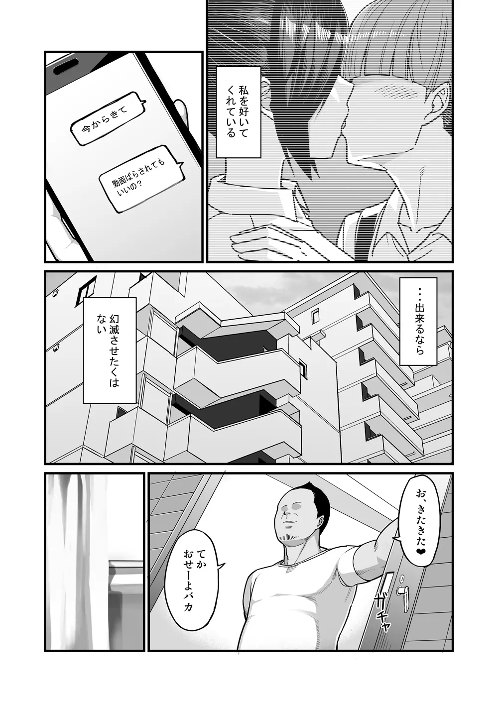 NTR風紀委員ミオ