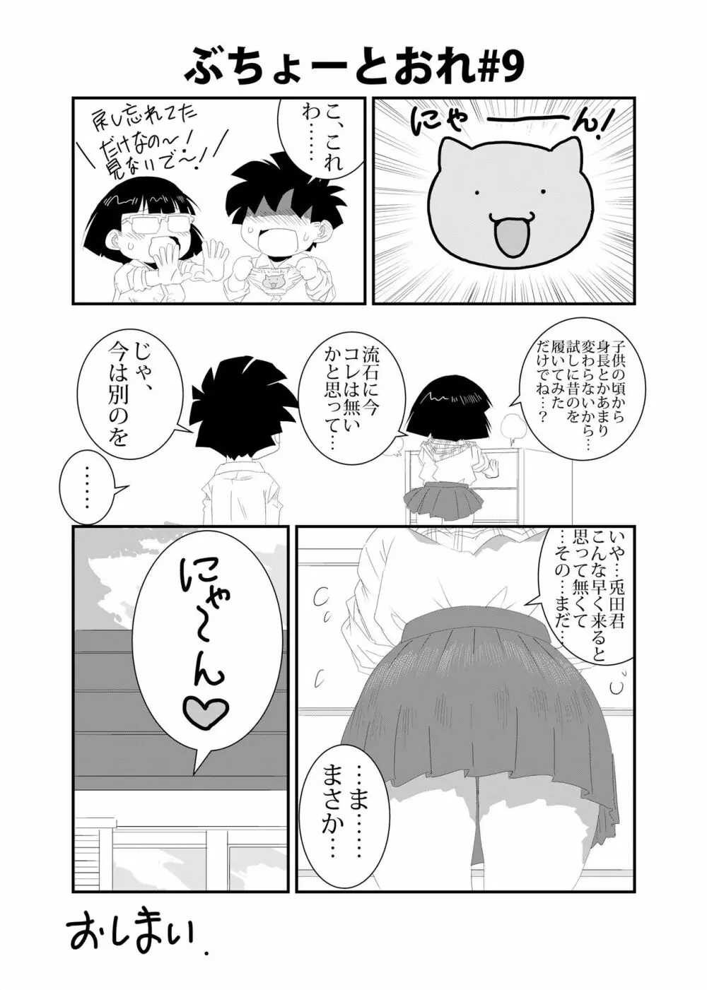 ぶちょーとおれ