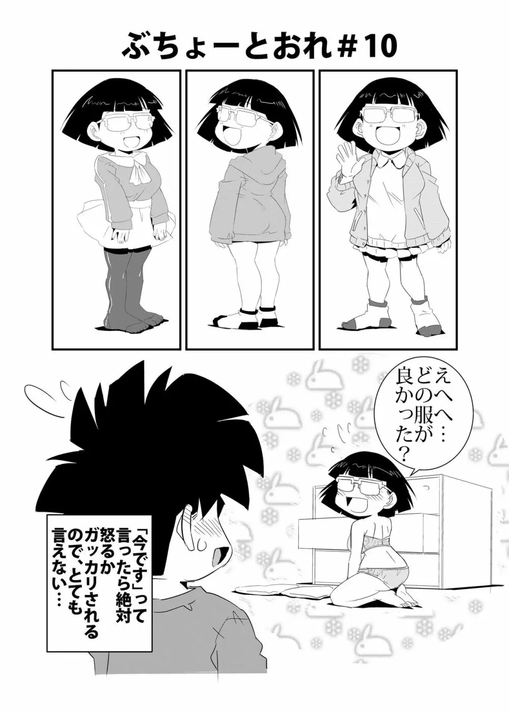 ぶちょーとおれ