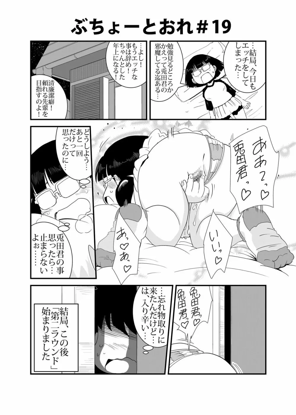 ぶちょーとおれ