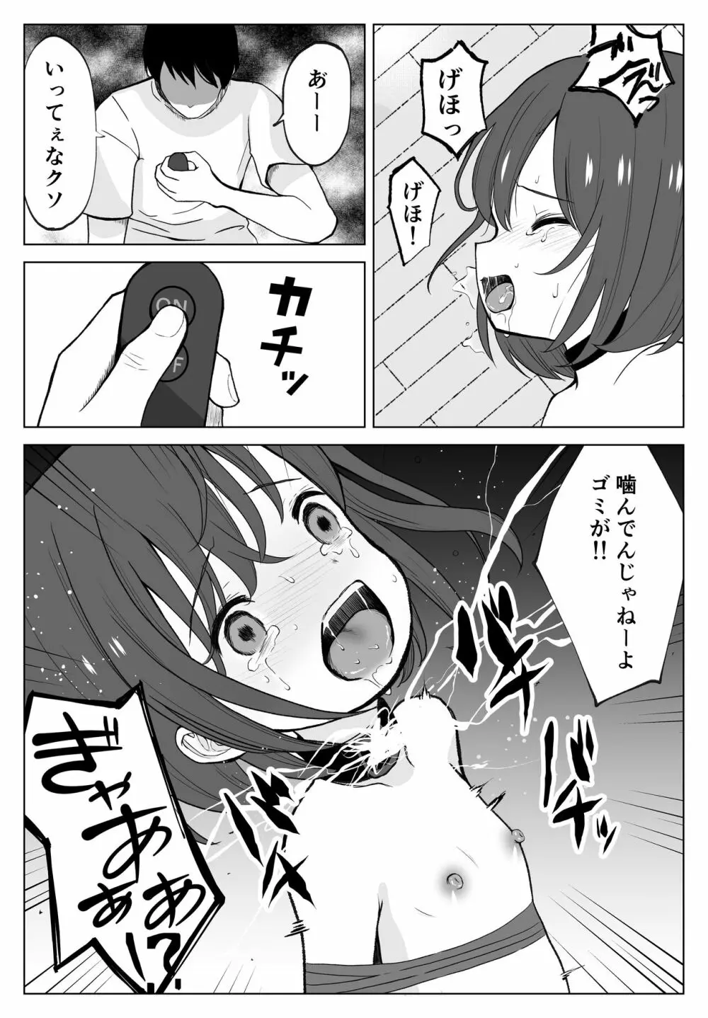 ガチボコ アウちゃん