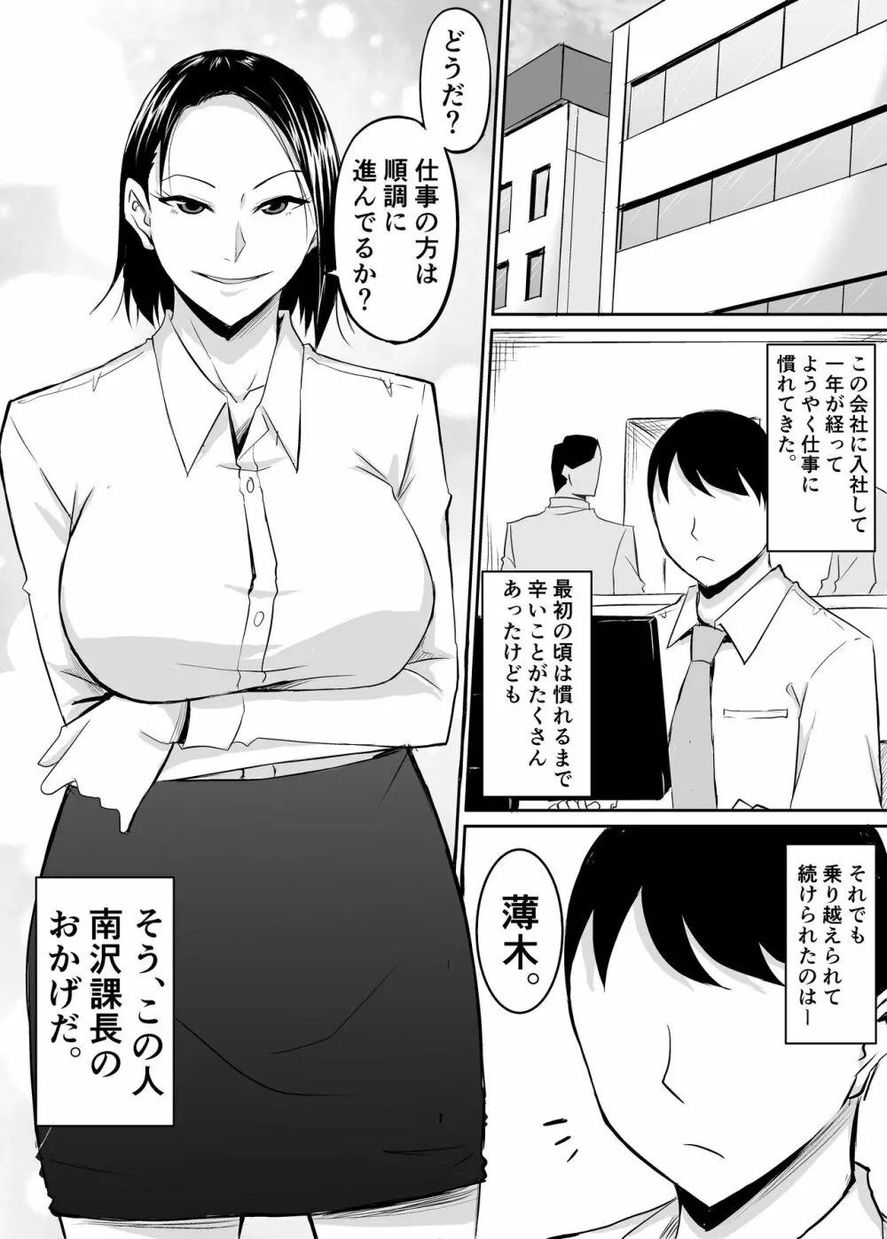 憧れの女上司が同僚のチャラ男に堕とされる話