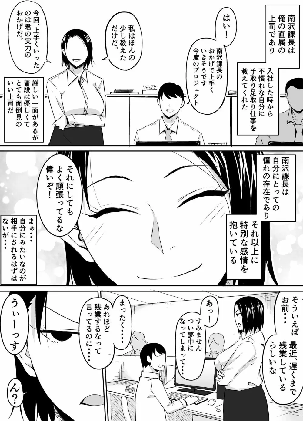 憧れの女上司が同僚のチャラ男に堕とされる話