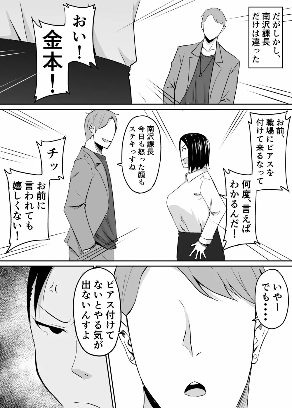 憧れの女上司が同僚のチャラ男に堕とされる話