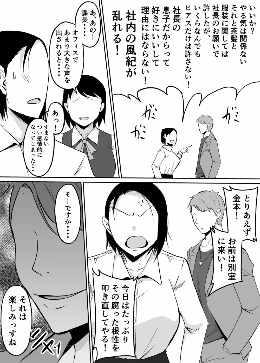 憧れの女上司が同僚のチャラ男に堕とされる話