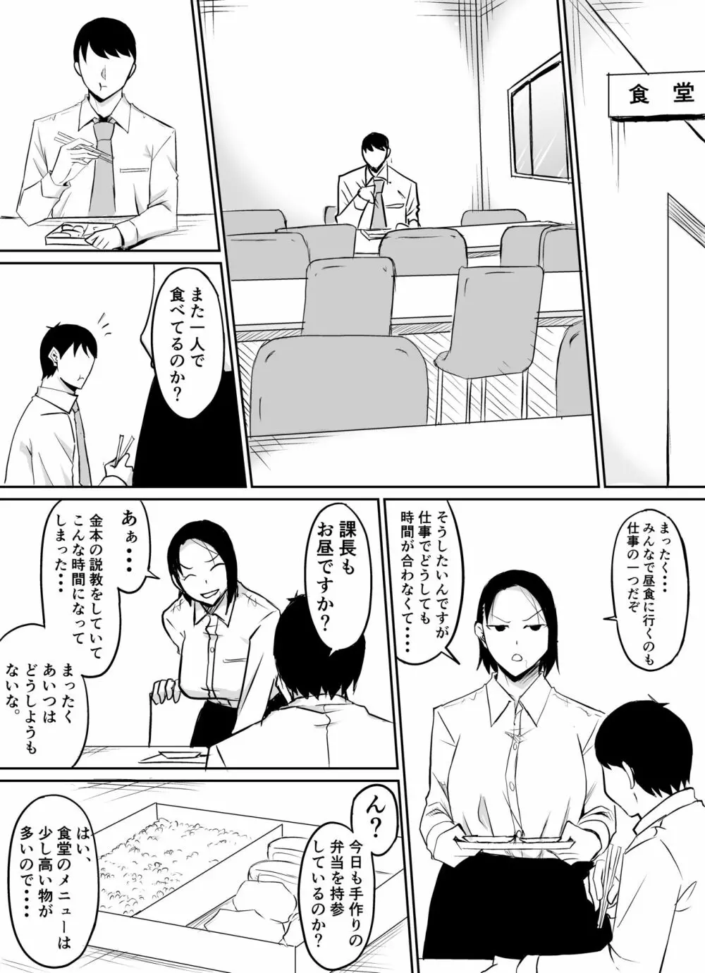 憧れの女上司が同僚のチャラ男に堕とされる話