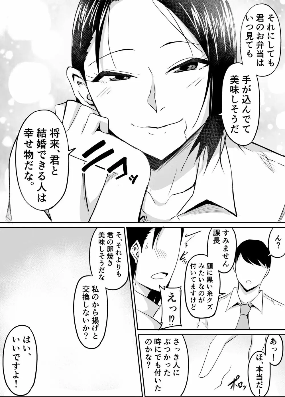 憧れの女上司が同僚のチャラ男に堕とされる話