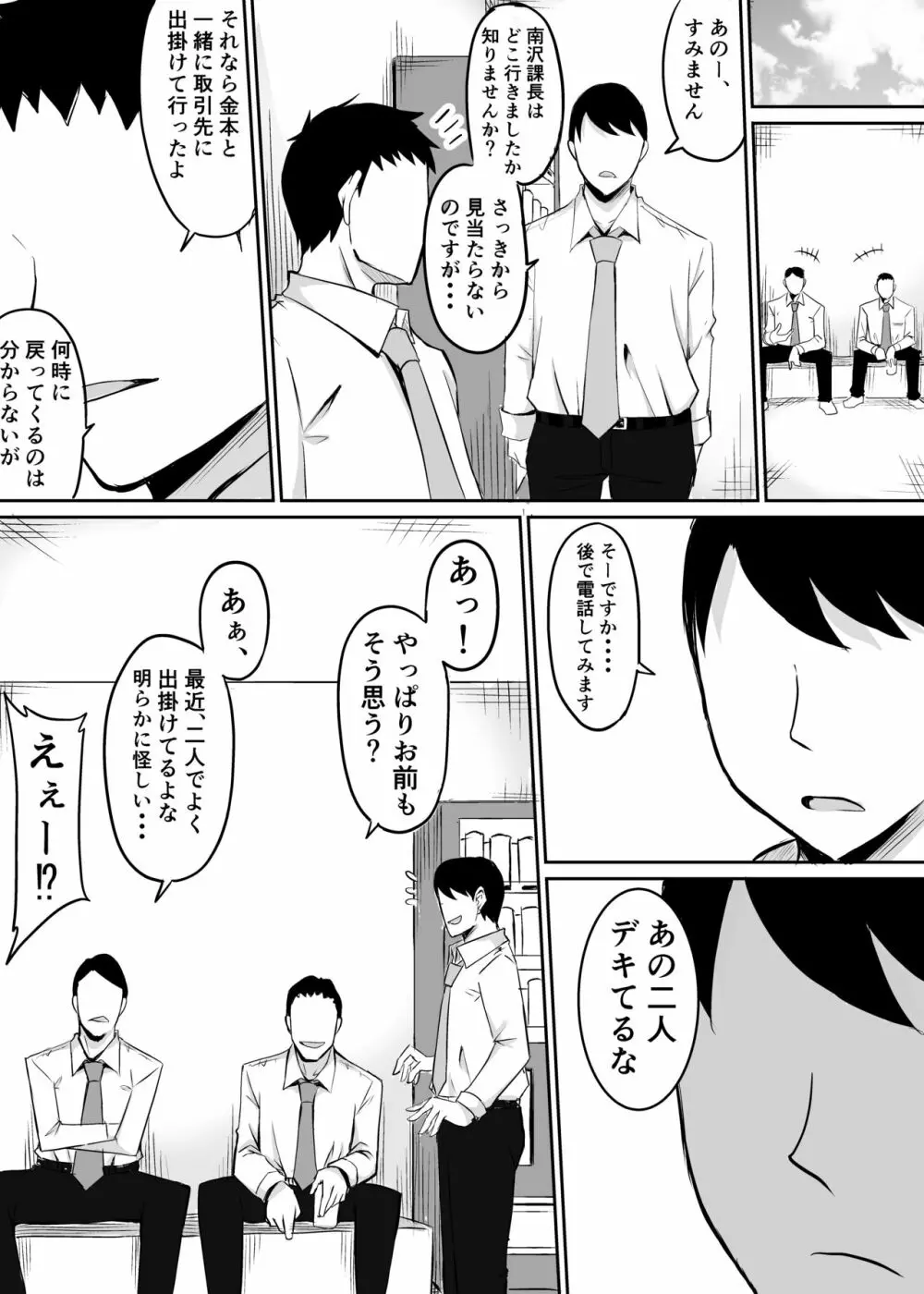 憧れの女上司が同僚のチャラ男に堕とされる話