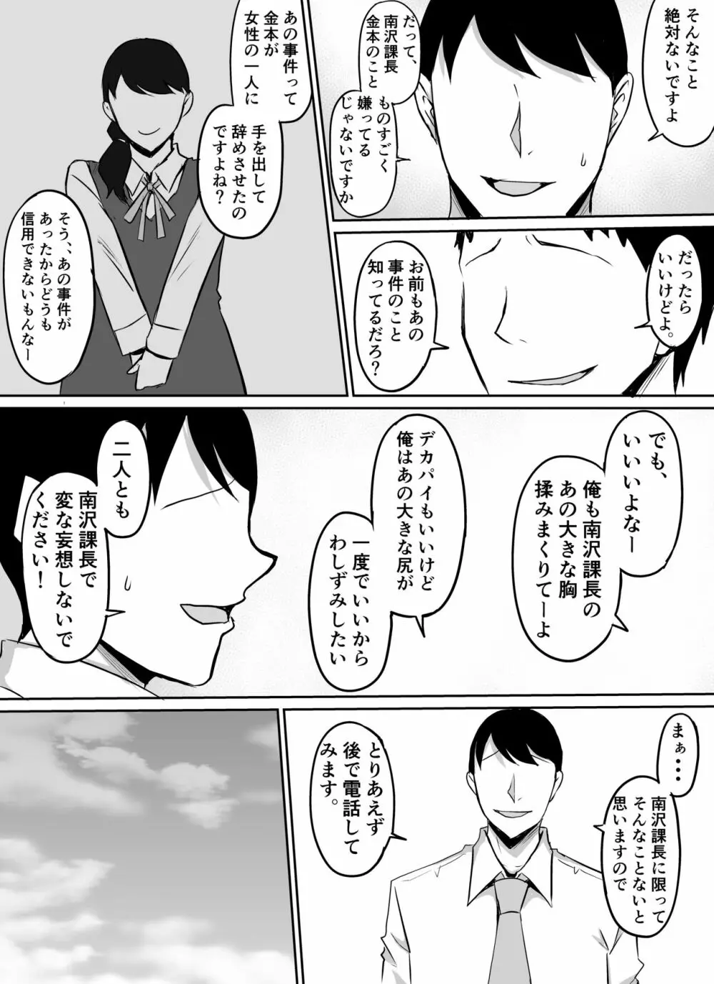 憧れの女上司が同僚のチャラ男に堕とされる話