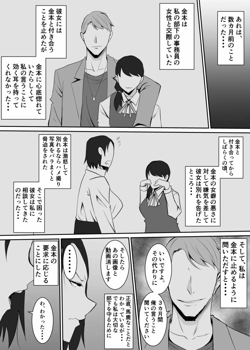 憧れの女上司が同僚のチャラ男に堕とされる話