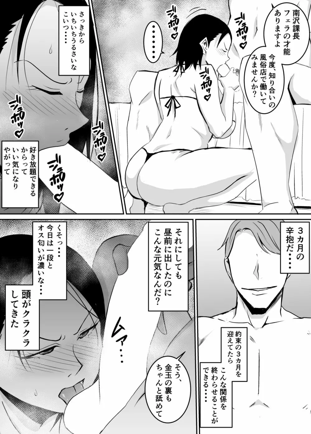 憧れの女上司が同僚のチャラ男に堕とされる話