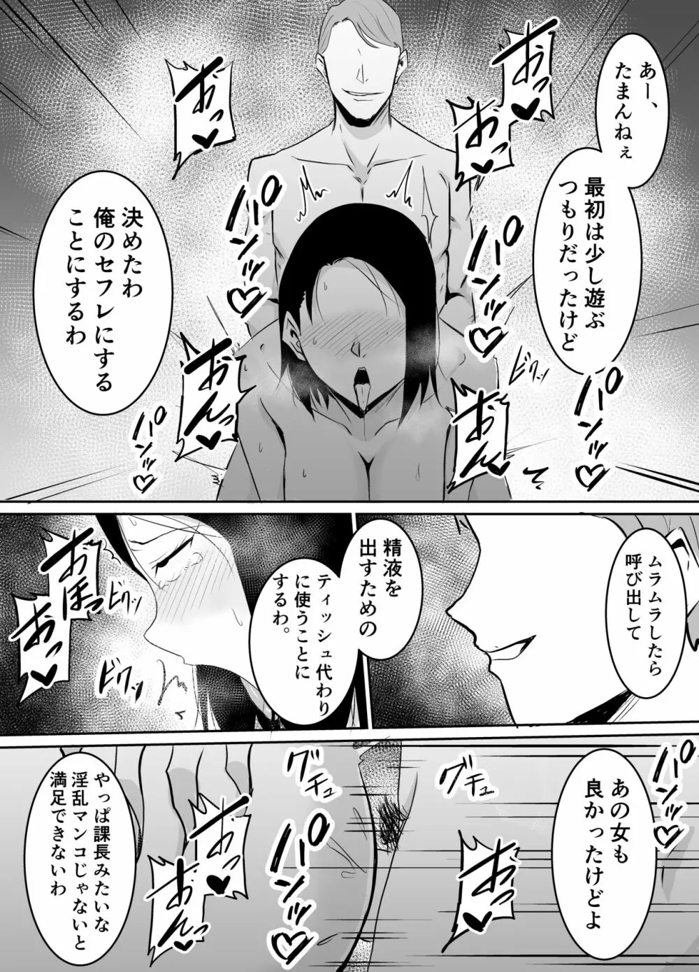 憧れの女上司が同僚のチャラ男に堕とされる話