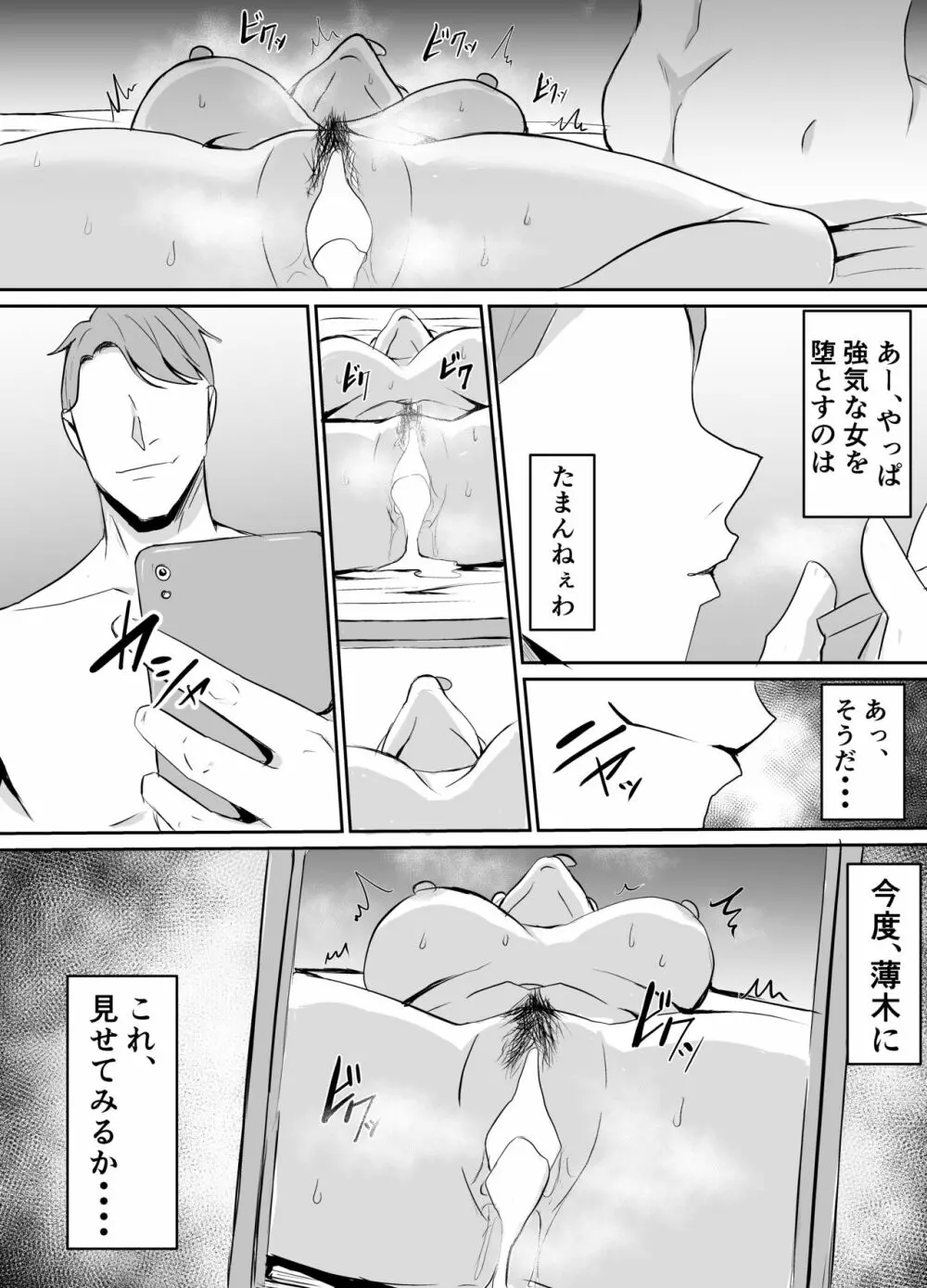 憧れの女上司が同僚のチャラ男に堕とされる話