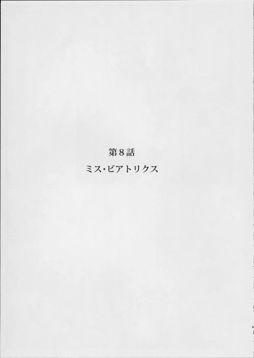 紳士付きメイドのソフィーさん 8