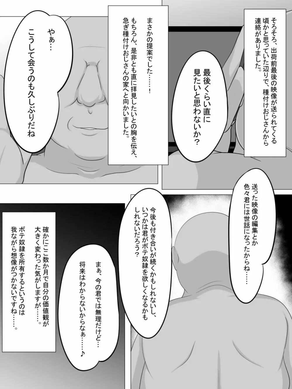 種付けおじさんを取材してみたら&#8230;&#8230;